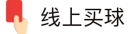 世界杯(买球)中国官方网站-线上买球官方平台-WORLD CUP 2026